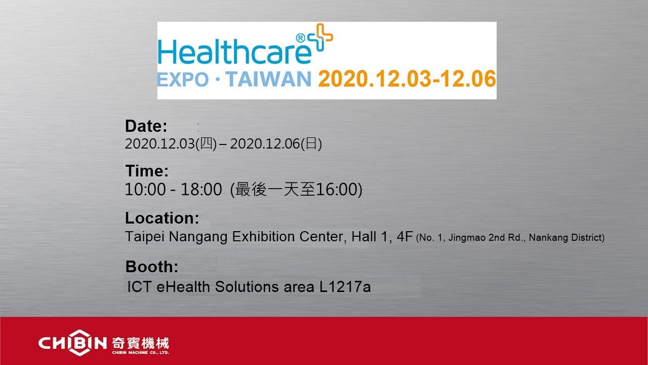 2020 ヘルスケア + EXPO。 台湾