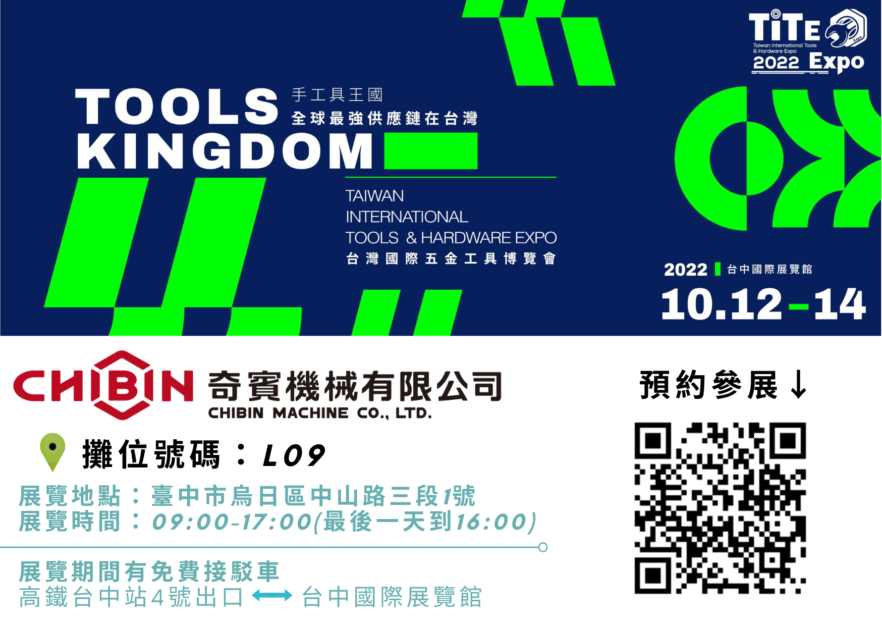 2022台湾国际五金工具博览会