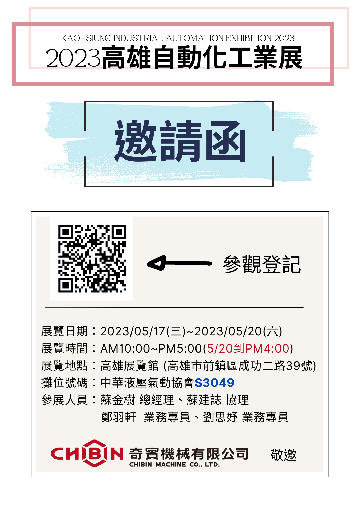 2023 高雄自动化工业展
