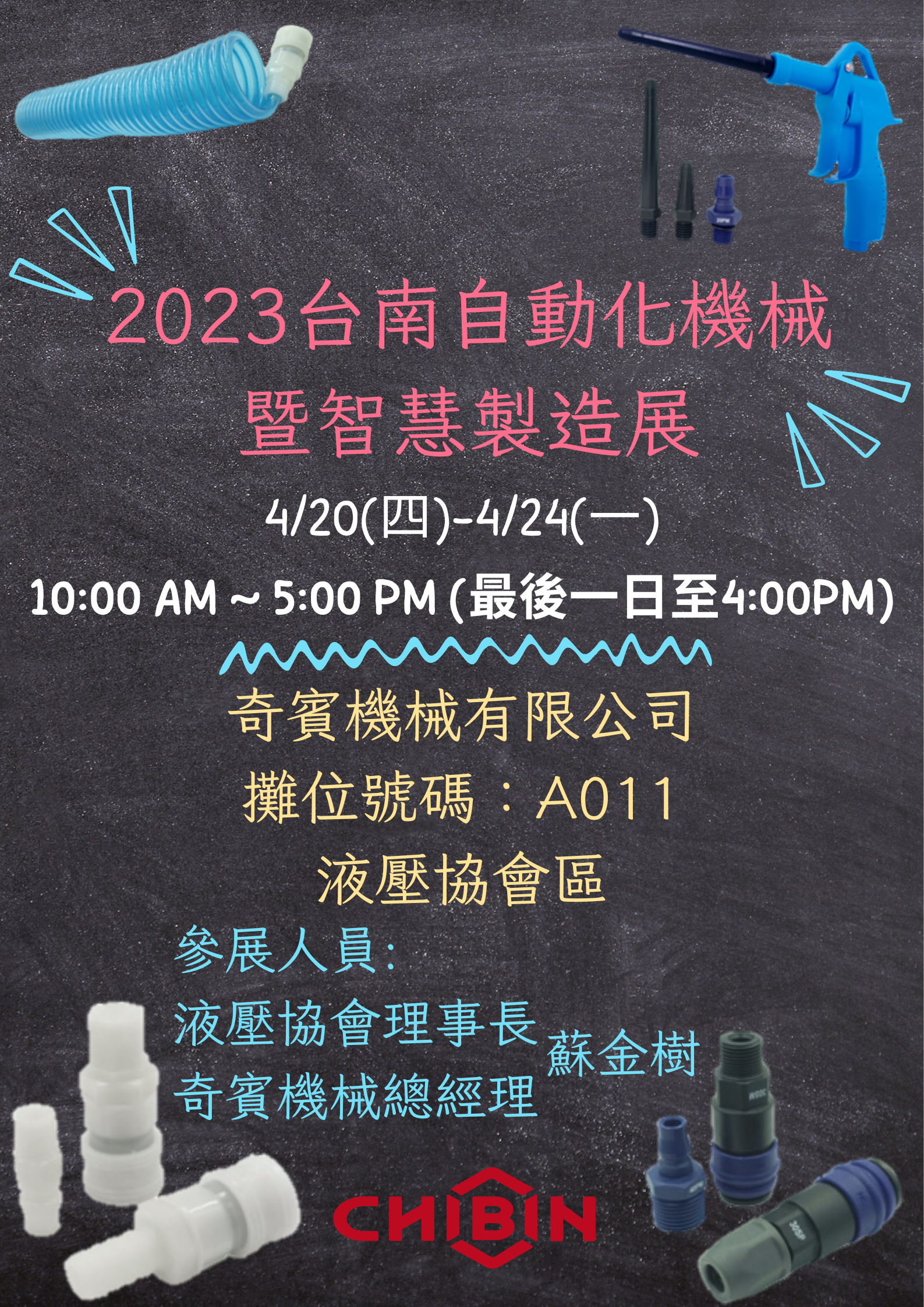 2023台南自动化机械暨智慧制造展