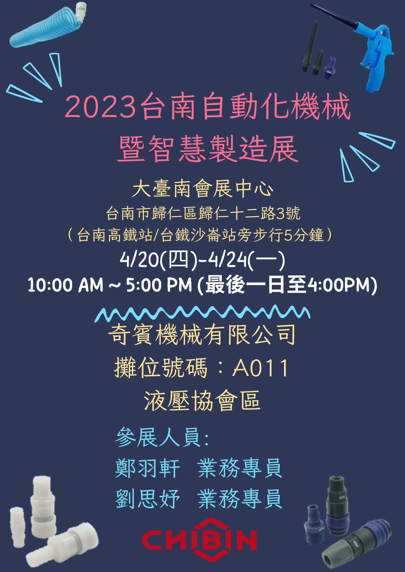 2023台南自动化机械暨智慧制造展