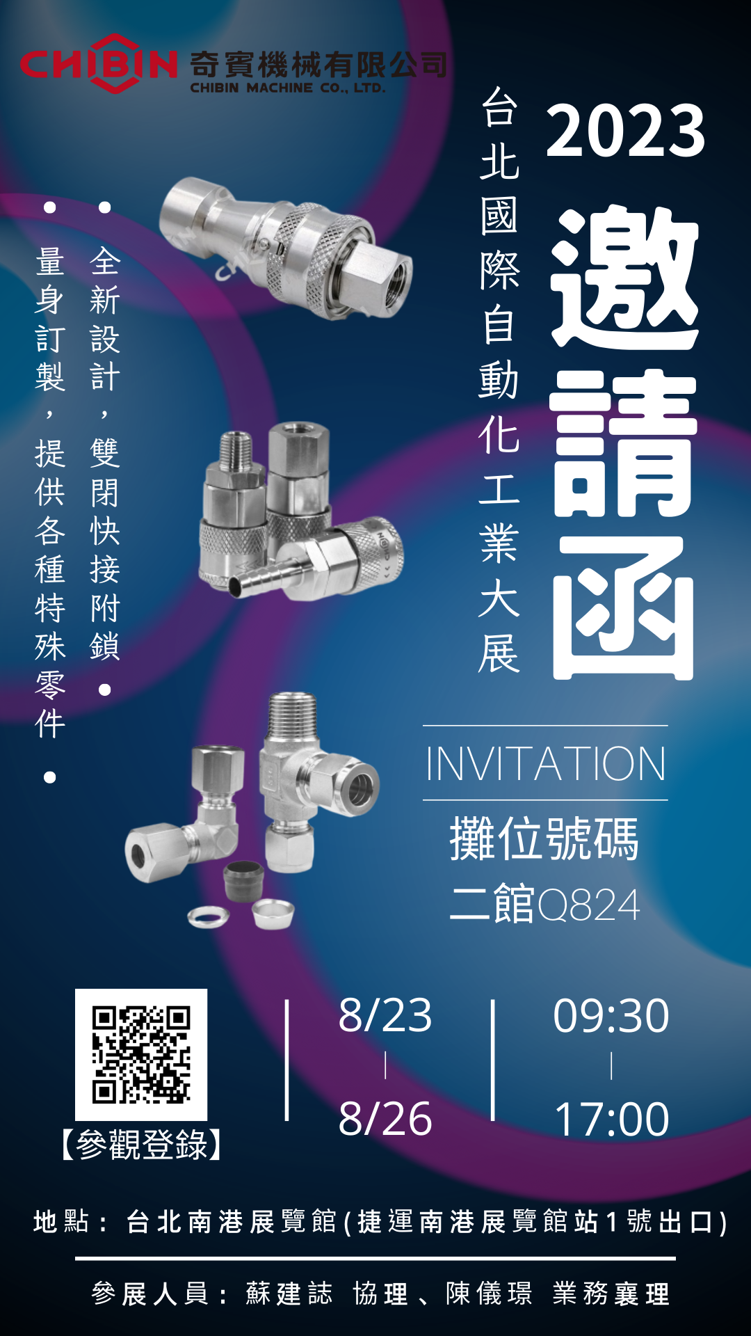2023 台北国际自动化工业大展