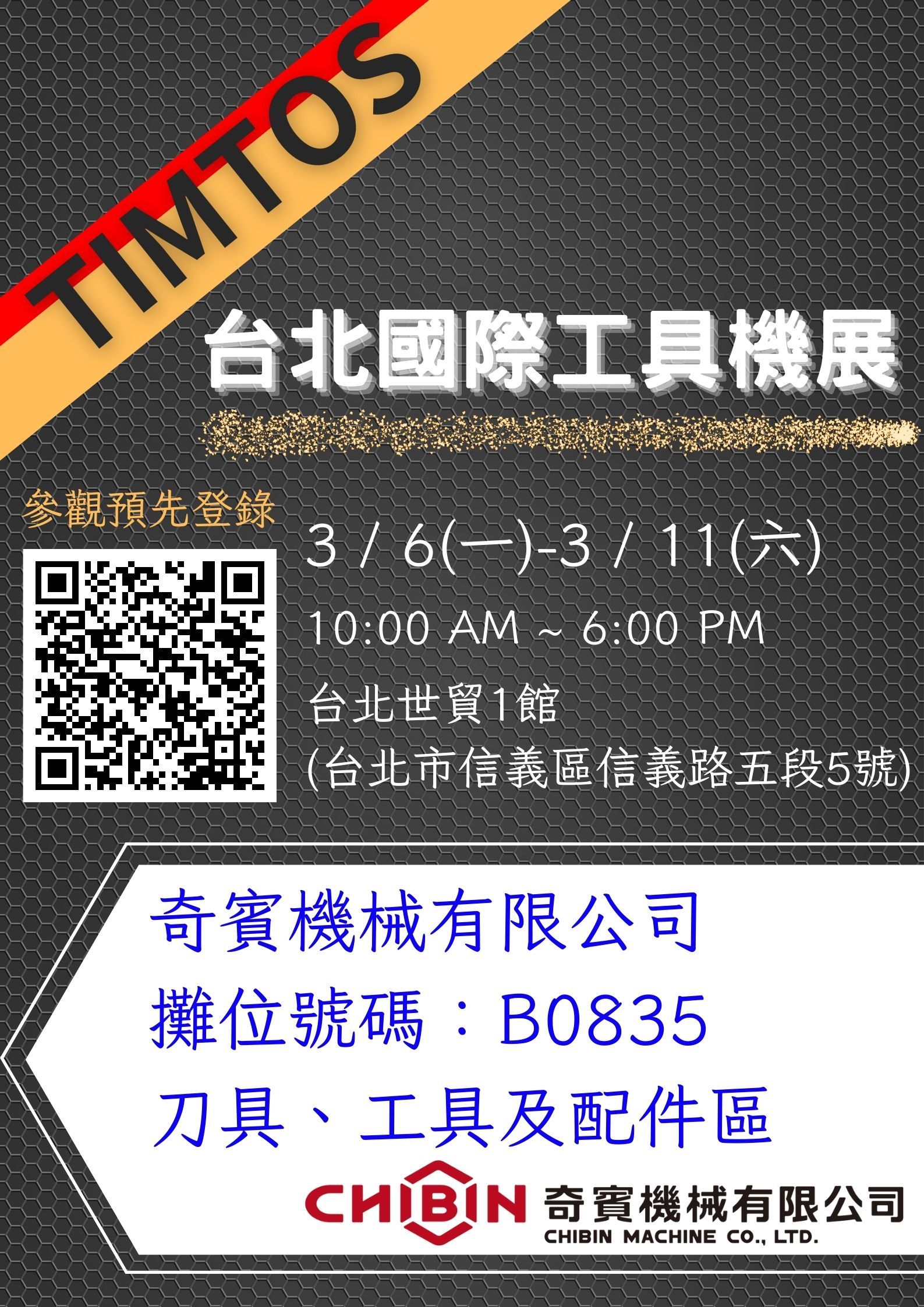 2023台北国际工具机展