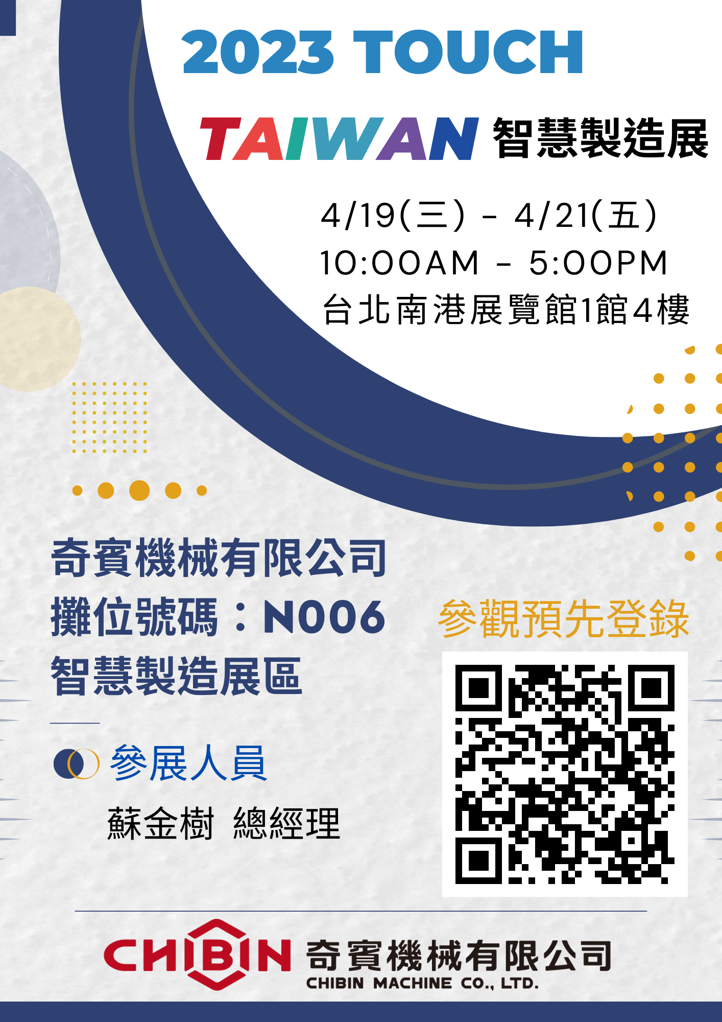2023 Touch Taiwan